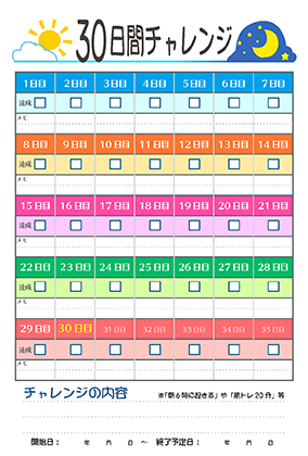 30日チャレンジカード