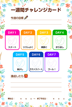 1週間チャレンジカード