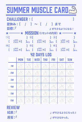 サマーマッスルカード
