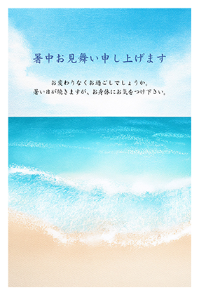暑中見舞い（海）